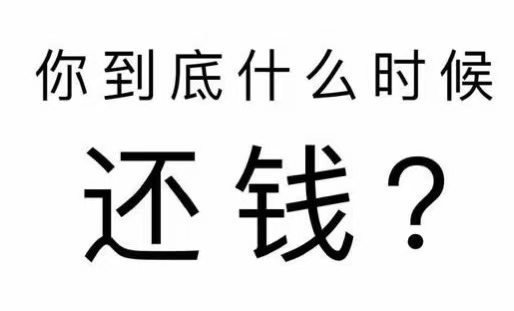 武清区工程款催收